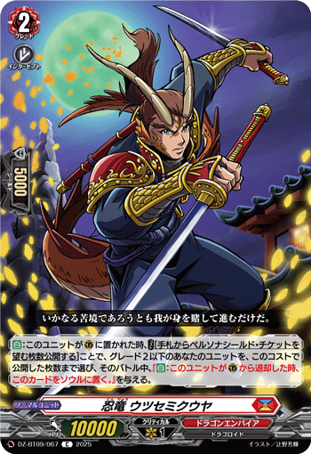 DZ-BT09/067 Stealth Dragon, Utsusemikuuya [C]