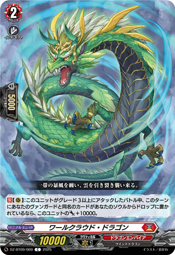 DZ-BT09/069 Whirlcloud Dragon [C]