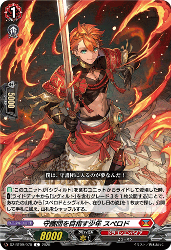 DZ-BT09/070 Boy Aspiring to Join the Protectors, Sperod [C]