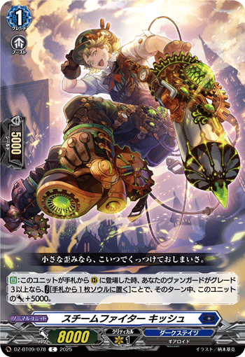 DZ-BT09/078 Steam Fighter, Kish [C]