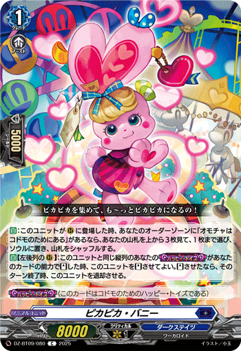 DZ-BT09/080 Sparkling Bunny [C]