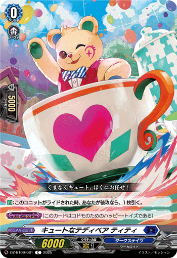 DZ-BT09/081 Cute Teddy Bear, TiTi [C]