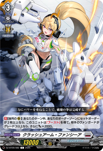 DZ-BT09/082 Crash Arm Fancia [C]