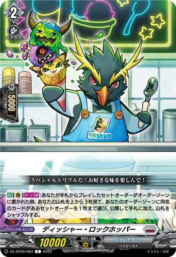 DZ-BT09/083 Disher Rockhopper [C]