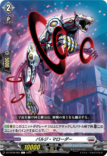 DZ-BT09/084 Barge Marauder [C]