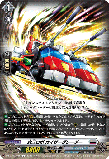 DZ-BT09/086 Dimensional Robo, Kaisergrader [C]