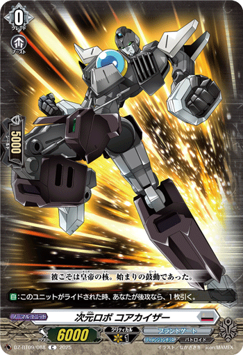 DZ-BT09/088 Dimensional Robo, Corekaiser [C]