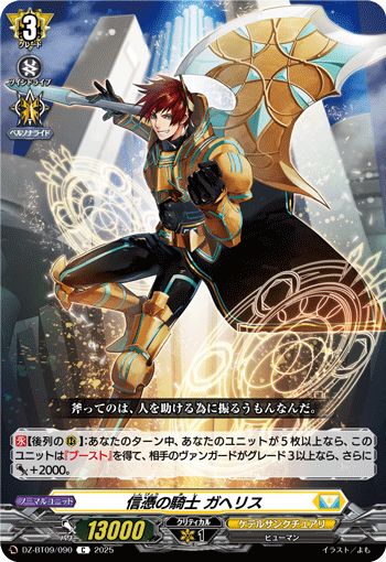 DZ-BT09/090 Knight of Credence, Gaheris [C]