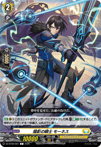 DZ-BT09/091 Knight of Shadow, Mornes [C]