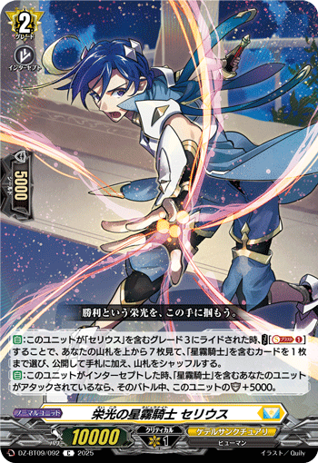 DZ-BT09/092 Nebula Knight of Glory, Serius [C]