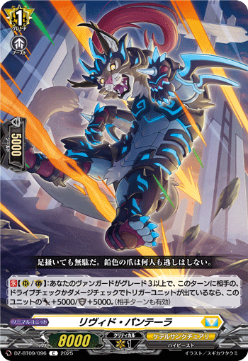 DZ-BT09/096 Livid Panthera [C]