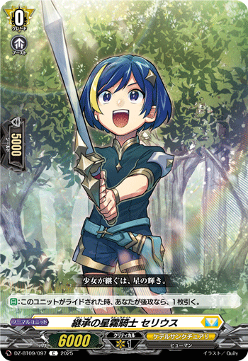 DZ-BT09/097 継承の星霧騎士 セリウス [C]