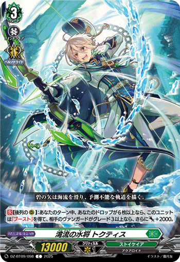 DZ-BT09/098 Marine General of Bay Current, Toctis [C]