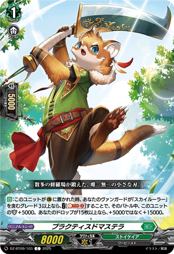 DZ-BT09/103 Practiced Mustela [C]