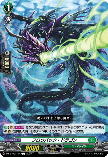 DZ-BT09/104 Flowback Dragon [C]
