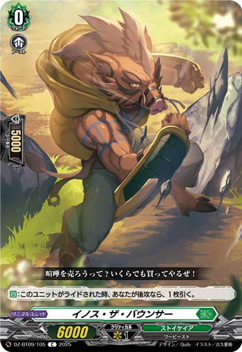 DZ-BT09/105 Inos the Bouncer [C]