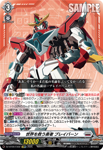 DZ-BT09/EX02 Hero Who Saves the World, Bravern [EXRRR]