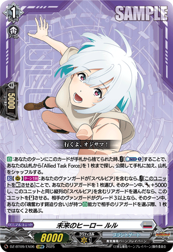DZ-BT09/EX06 Hero of the Future, Lulu [EXRRR]