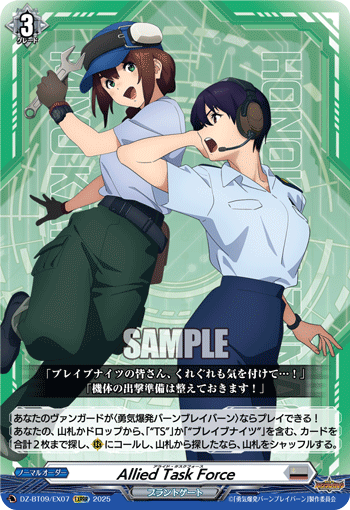 DZ-BT09/EX07 Allied Task Force [EXRRR]