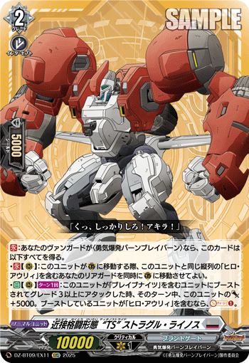DZ-BT09/EX11 近接格闘形態“TS” ストラグル・ライノス [EXC]