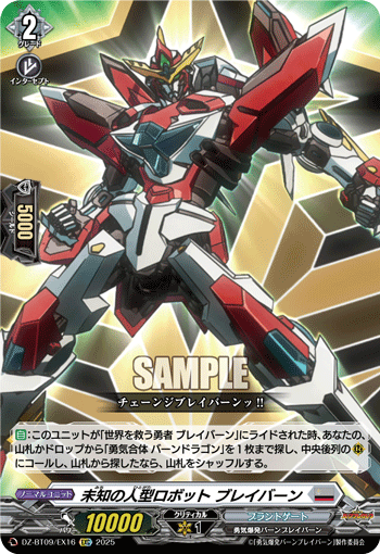 DZ-BT09/EX16 Mysterious Humanoid Robot, Bravern [EXC]