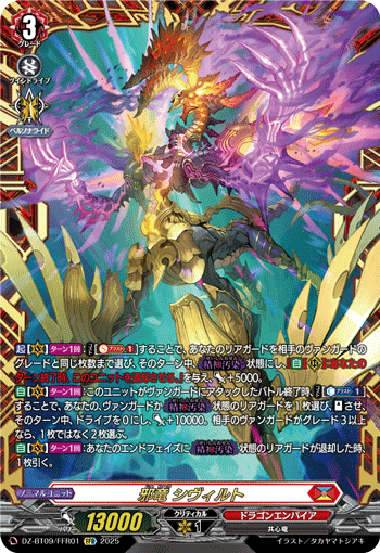 DZ-BT09/FFR01 Malwyrm, Sybilt [FFR]
