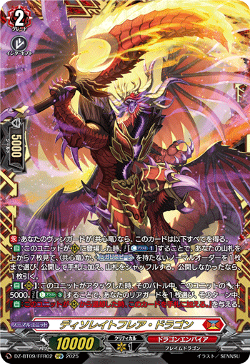 DZ-BT09/FFR02 Desolate Flare Dragon [FFR]