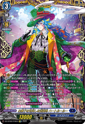 DZ-BT09/FFR04 Sugary and Scary Land, Heartluru [FFR]