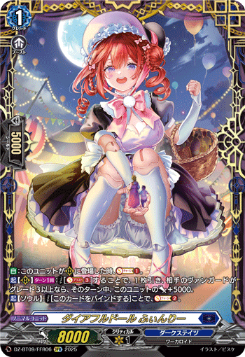 DZ-BT09/FFR06 Direful Doll, Finley [FFR]