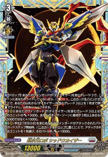 DZ-BT09/FFR07 Super Dimensional Robo, Shadowkaiser [FFR]