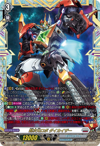 DZ-BT09/FFR08 Super Dimensional Robo, Daikaiser [FFR]