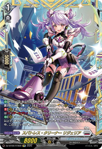DZ-BT09/FFR09 Spatless Cleaner, Regelia [FFR]