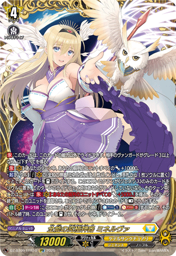 DZ-BT09/FFR10 Ultimate Regalia of Almighty, Minerva [FFR]