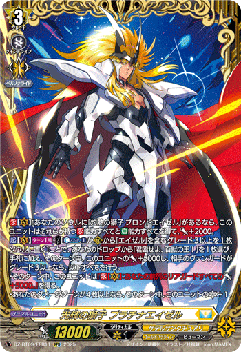 DZ-BT09/FFR11 Blazing Lion, Platina Ezel [FFR]