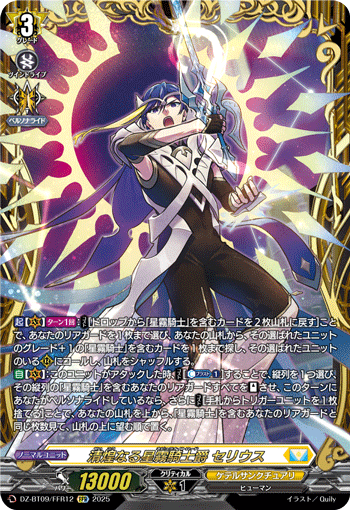 DZ-BT09/FFR12 Glistening Nebula Knightlord, Serius [FFR]