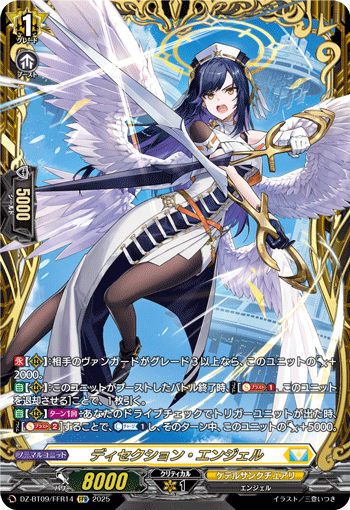 DZ-BT09/FFR14 Dissection Angel [FFR]