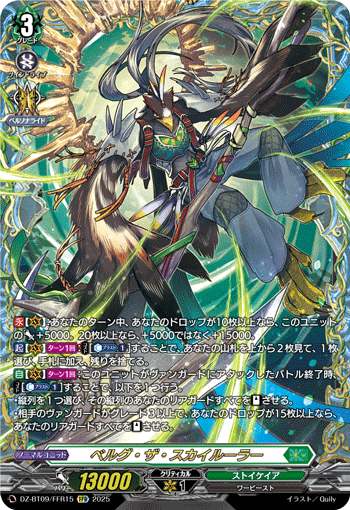DZ-BT09/FFR15 Belgr the Skyruler [FFR]