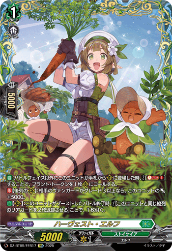 DZ-BT09/FFR17 Harvest Elf [FFR]
