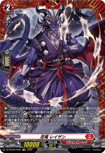 DZ-BT09/FR02 Stealth Dragon, Reizan [FR]