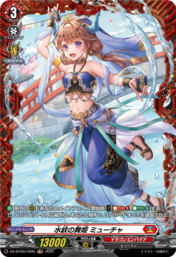 DZ-BT09/FR05 Dancing Princess of Water Ripples, Myucha [FR]