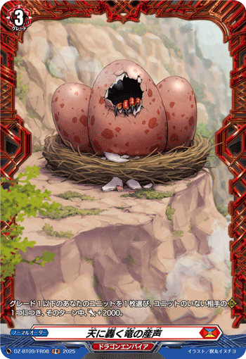 DZ-BT09/FR08 The Dragon's First Cry Roars Through The Heavens [FR]
