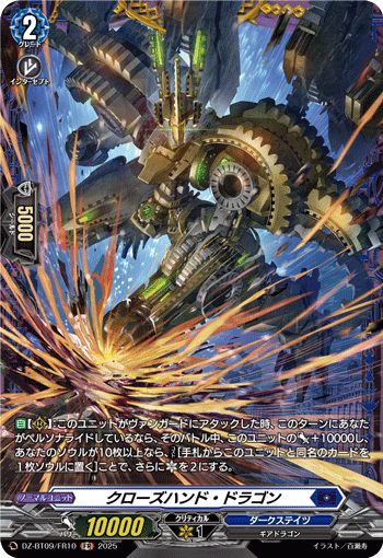 DZ-BT09/FR10 Close Hand Dragon [FR]