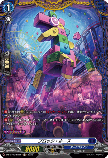 DZ-BT09/FR16 Block Horse [FR]