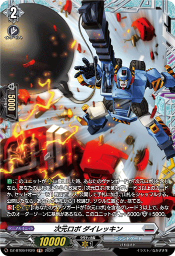 DZ-BT09/FR20 Dimensional Robo, Daiwrecking [FR]