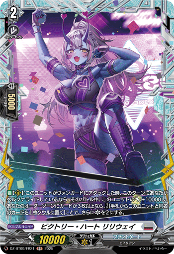 DZ-BT09/FR21 Victory Heart, Liliway [FR]