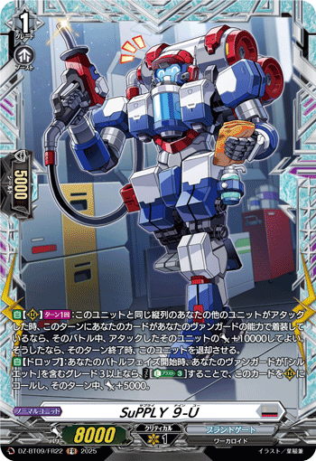 DZ-BT09/FR22 SuPPLY ９-U [FR]