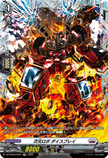 DZ-BT09/FR24 Dimensional Robo, Daispray [FR]