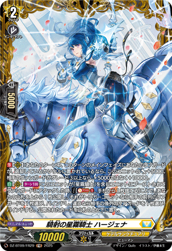 DZ-BT09/FR29 Nebula Knight of Equestrian Archery, Hajena [FR]