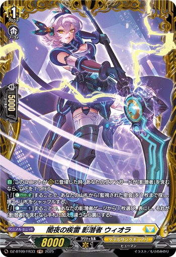 DZ-BT09/FR33 Fast Lightning in the Dark Night Undercover, Viola [FR]