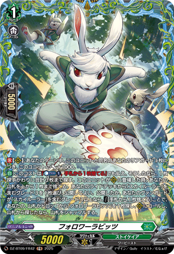 DZ-BT09/FR42 Follower Rabbits [FR]